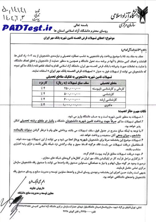 وام شهریه دکتری دانشگاه آزاد 1404-1405