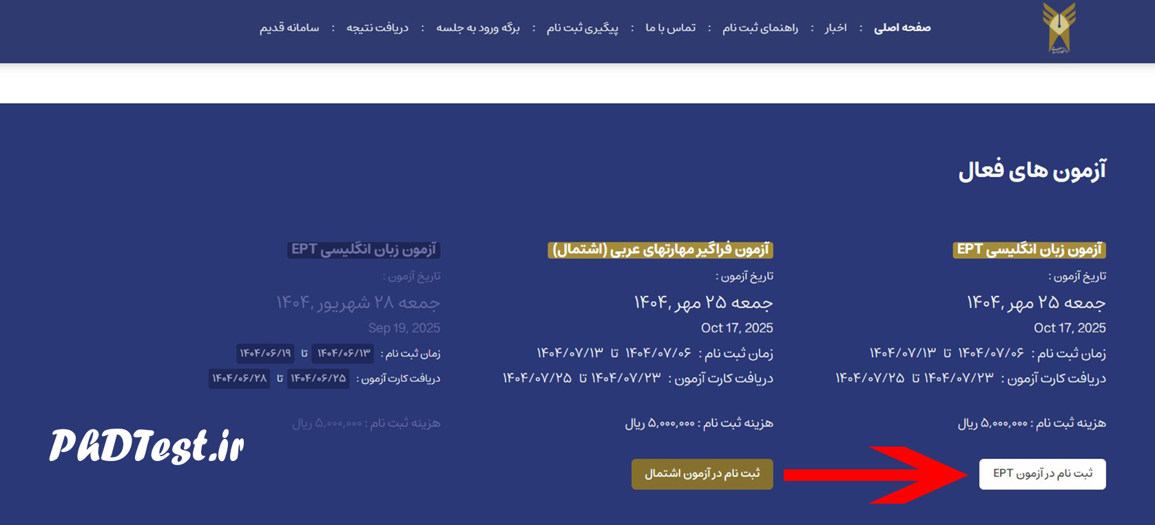 نحوه ثبت‌ نام آزمون EPT