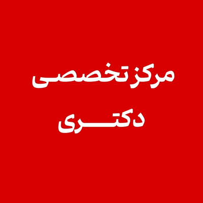 پارسه
