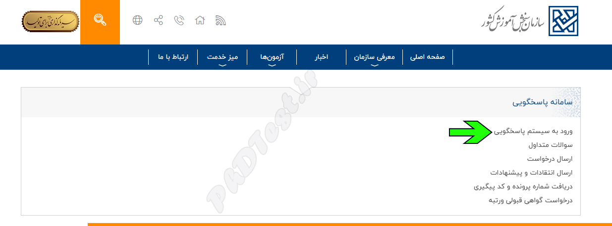 روش اعتراض به نتیجه کنکور دکتری ۱۴۰۴