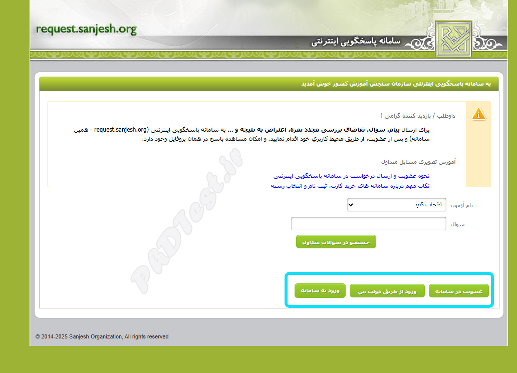 نحوه اعتراض به نتایج آزمون دکتری 1404