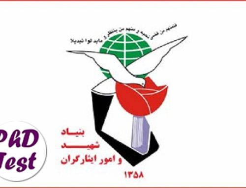 پرداخت تسهیلات بنیاد شهید به دانشجویان دکتری آزاد ۱۴۰۴