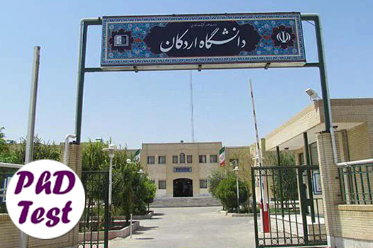 نهایی دکتری بدون آزمون دانشگاه اردکان ۱۴۰۴