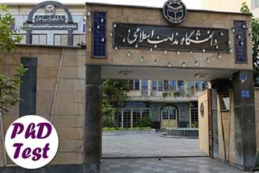 نتایج دکتری دانشگاه مذاهب اسلامی ۱۴۰۴
