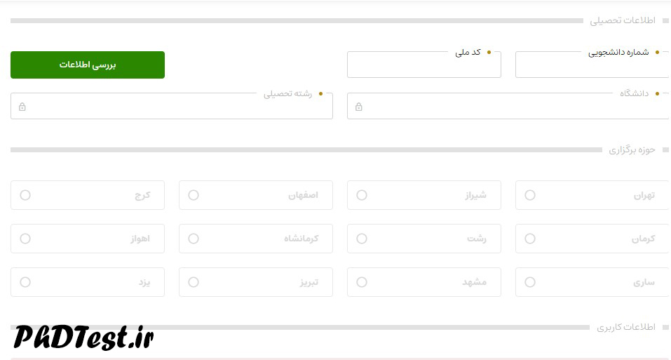 نحوه ثبت‌ نام EPT