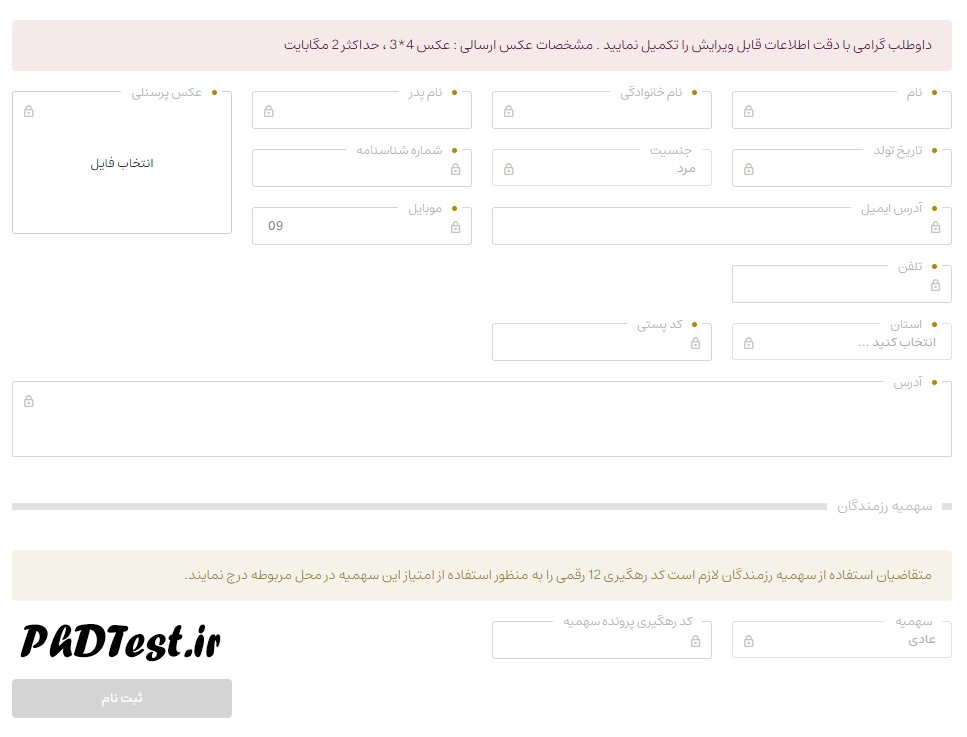 روش ثبت نام آزمون EPT