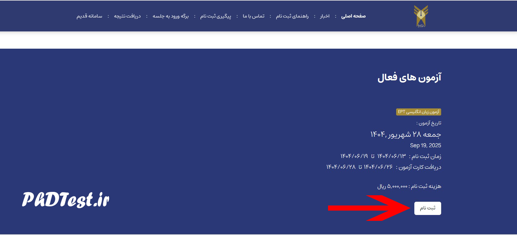 نحوه ثبت‌ نام آزمون EPT