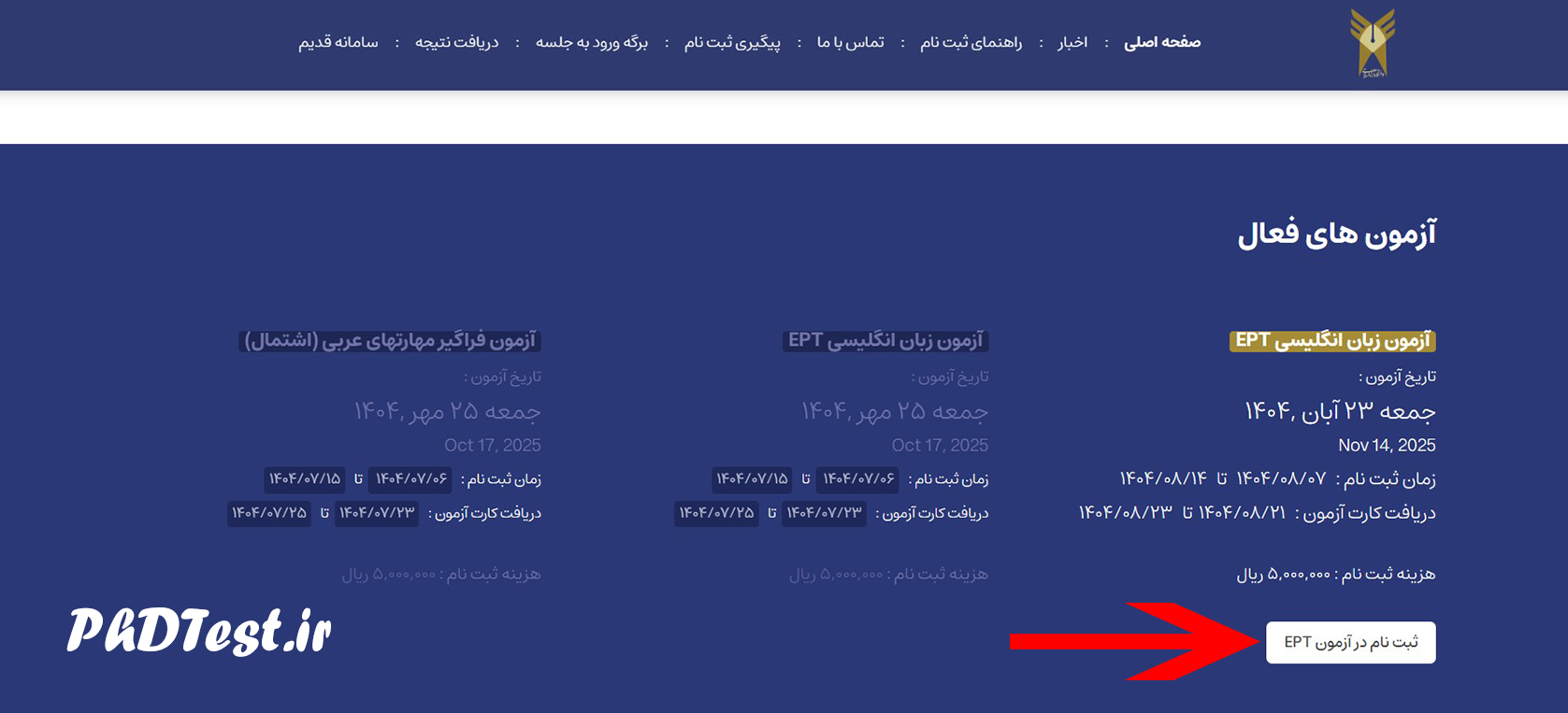 نحوه ثبت‌ نام آزمون EPT