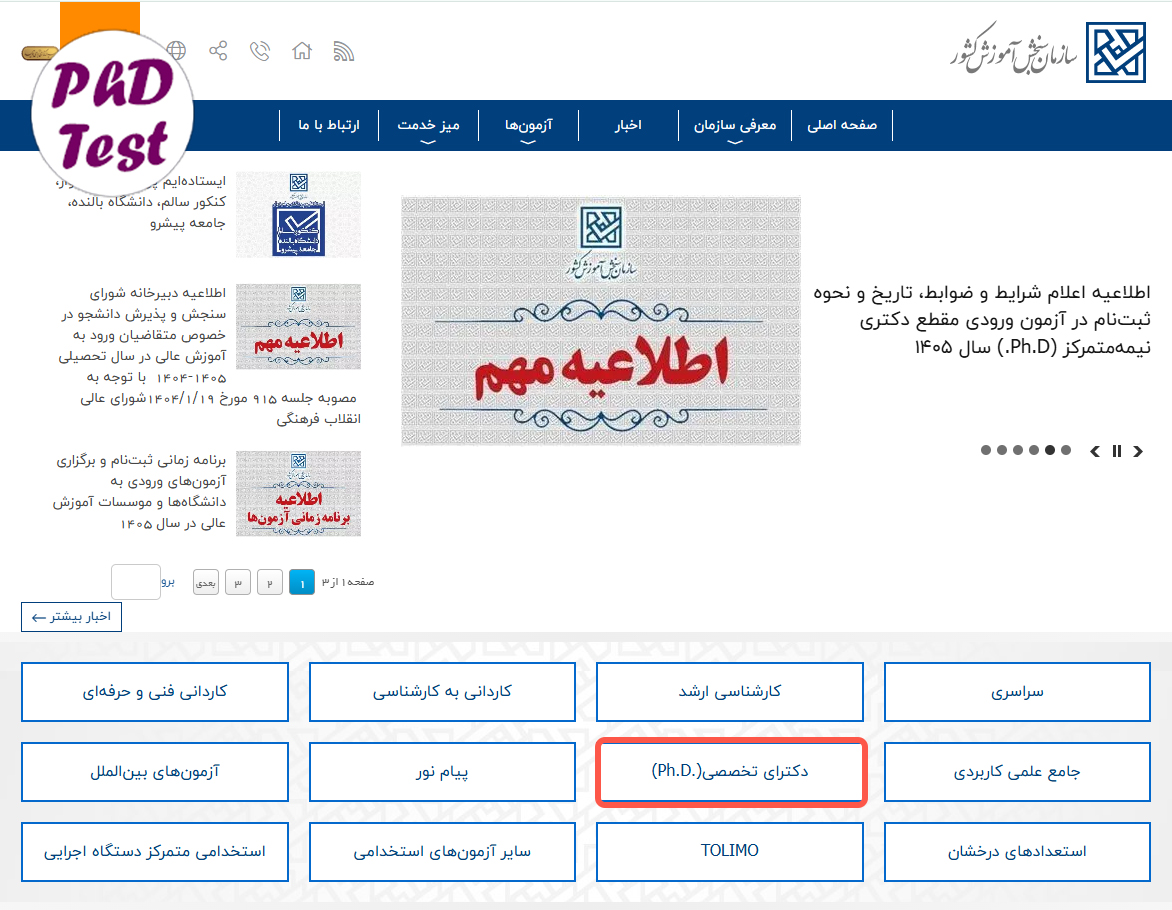 نحوه ثبت نام آزمون دکتری ۱۴۰۵