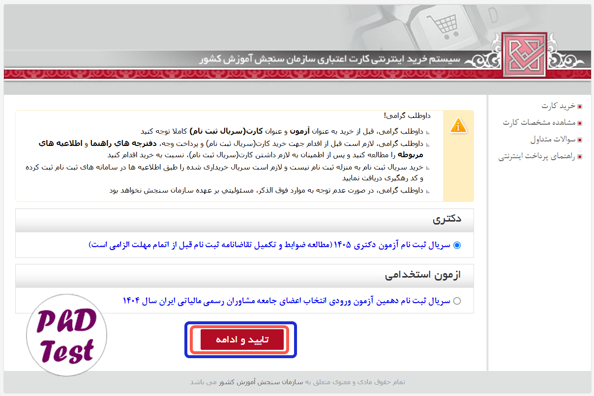 هزینه ثبت نام کنکور دکتری ۱۴۰۵