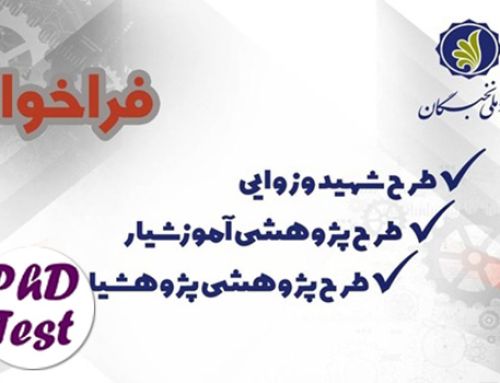 شروع ثبت درخواست حقوق ماهانه ۲۰ میلیون تومان دانشجویان دکتری ۱۴۰۴