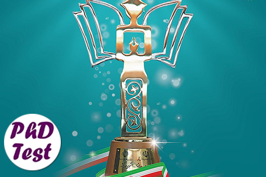 شیوه‌ نامه جشنواره دانشجوی نمونه کشوری