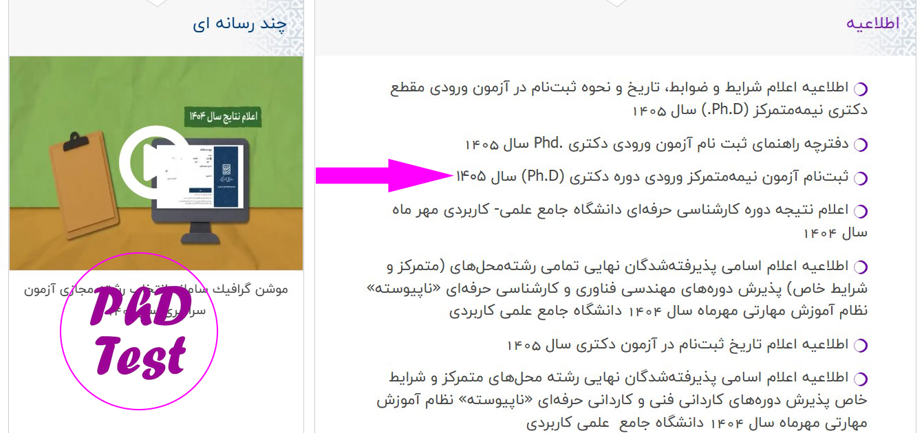 روش ثبت نام کنکور دکتری ۱۴۰۴