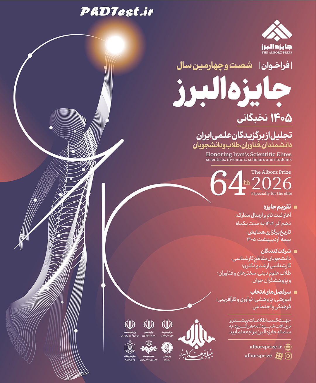 جایزه البرز 1405