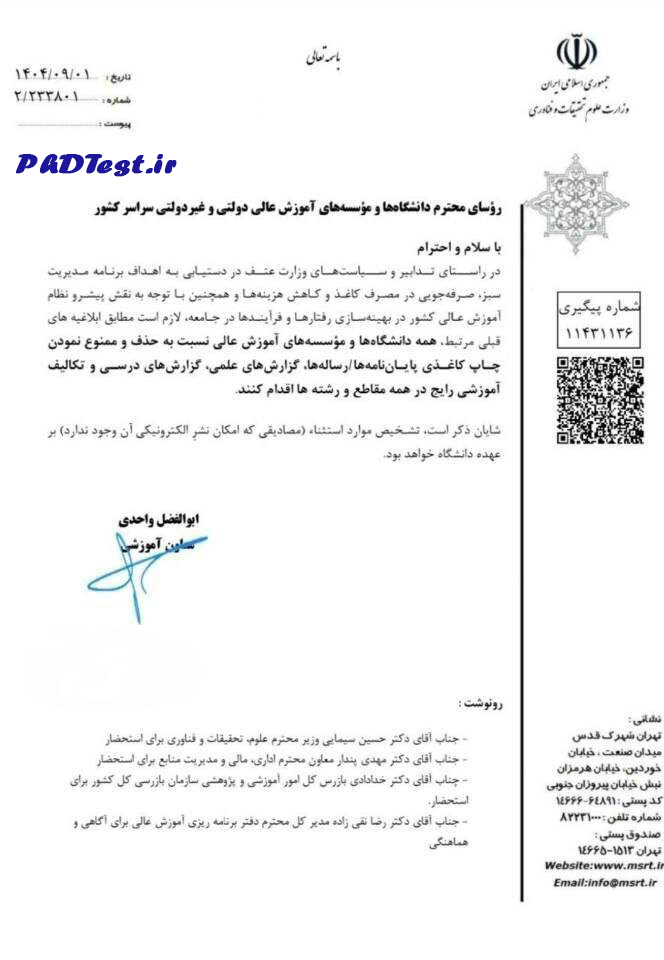 ابلاغ ممنوعیت چاپ کاغذی پایان نامه دکتری