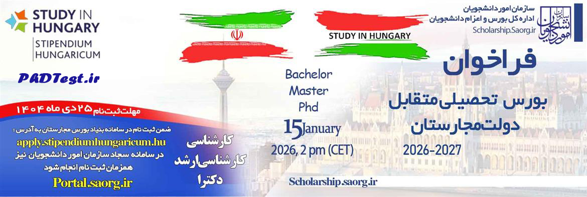 بورسیه دولتی دکتری مجارستان 2026