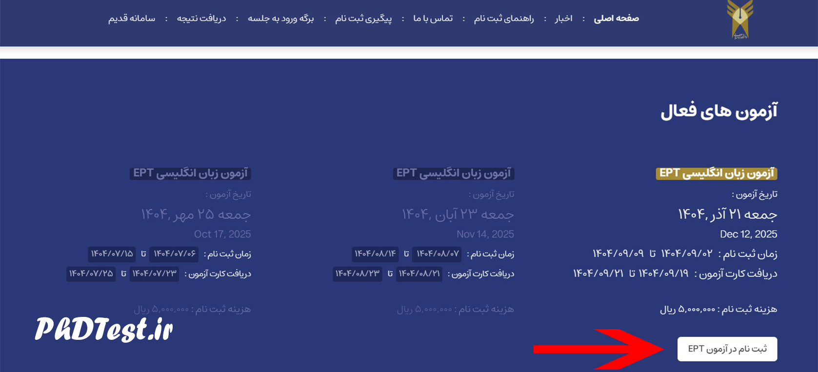 نحوه ثبت‌ نام آزمون EPT