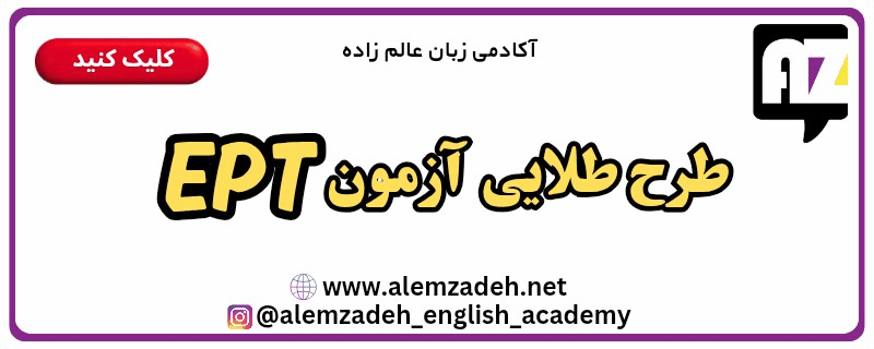 https://alemzadeh.net/product/ept-golden-plan/