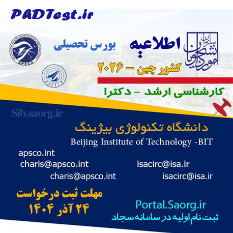 بورس دانشگاه بیجینگ 2026