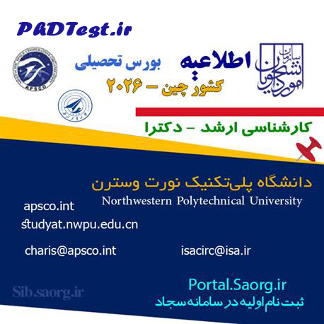 بورس دکتری - ارشد دانشگاه نورت وسترن 2026