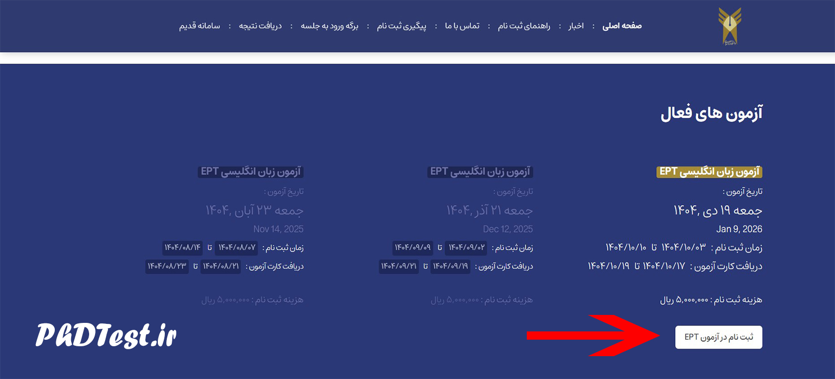 نحوه ثبت‌ نام آزمون EPT