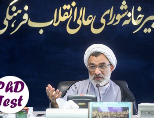 اعلام نظر شورای عالی انقلاب فرهنگی درباره کاهش طول دوره دکتری
