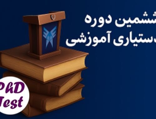 شروع ثبت‌نام متقاضیان تدریس دانشگاه آزاد ۱۴۰۴