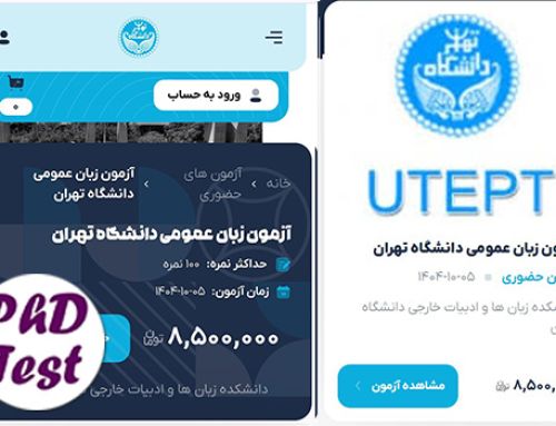 شروع ثبتنام آزمون زبان دانشگاه تهران دی ۱۴۰۴