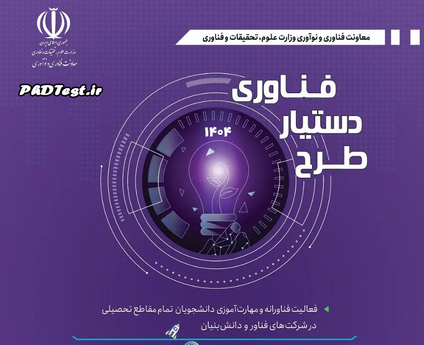 چهارمین طرح ملی دستیار فناوری