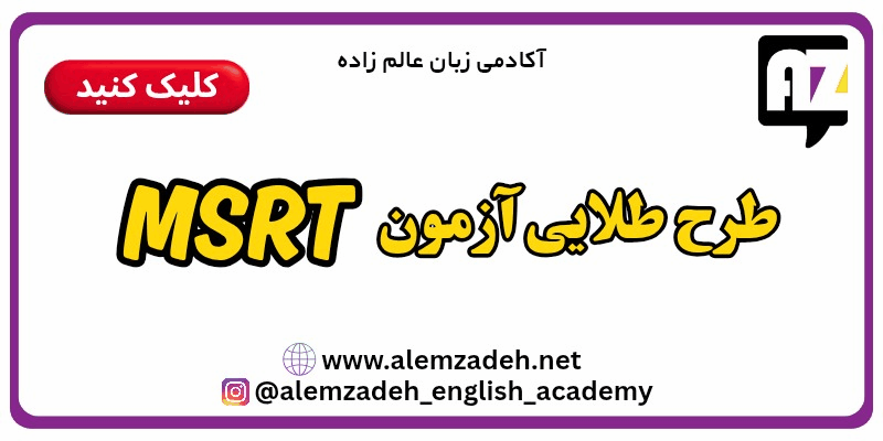 https://alemzadeh.net/product/msrt-golden-plan/