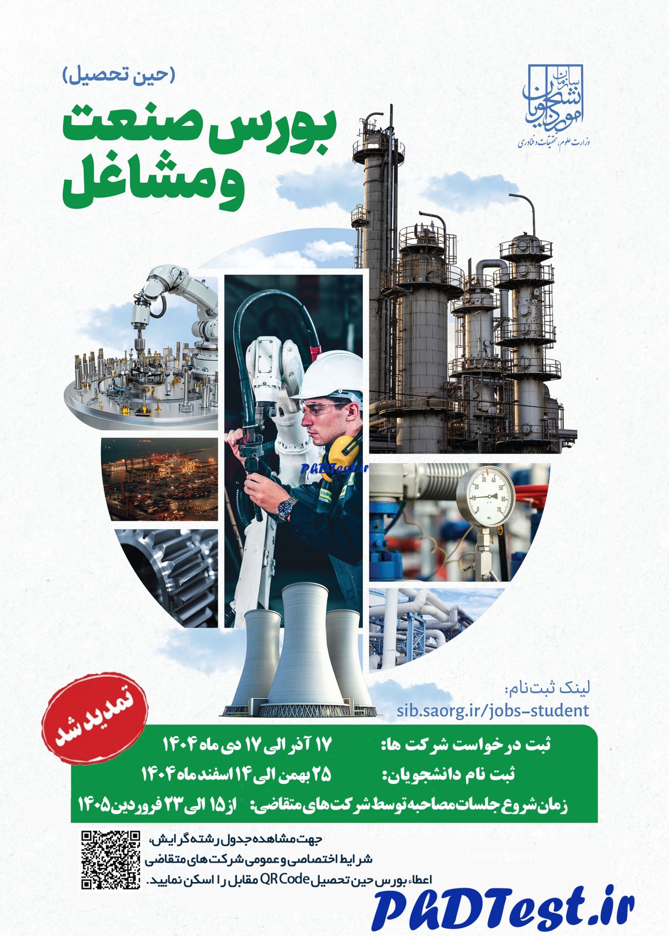 بورس صنعت و مشاغل برای مقاطع ارشد و دکتری ۱۴۰۴