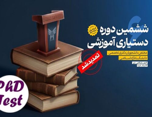 تمدید مجدد ثبت‌نام متقاضیان تدریس در دانشگاه آزاد ۱۴۰۴