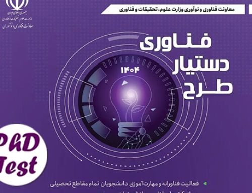 آغاز فراخوان چهارمین طرح ملی دستیار فناوری وزارت علوم ۱۴۰۴