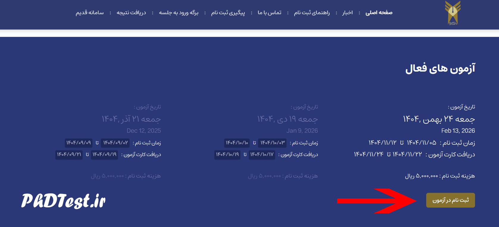 نحوه ثبت‌ نام آزمون EPT