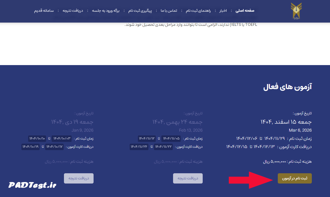 نحوه ثبت‌ نام آزمون EPT