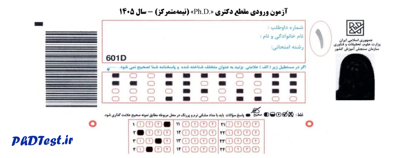 نمونه پاسخنامه کنکور دکتری