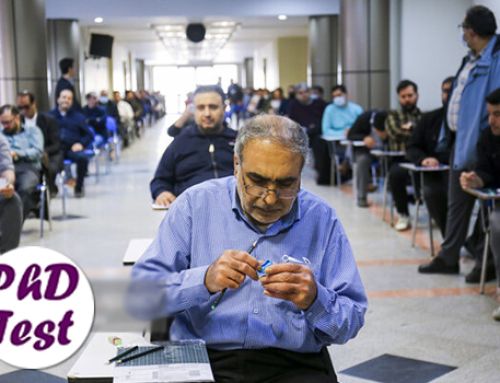 اعلام ظرفیت پذیرش آزمون دکتری ۱۴۰۵