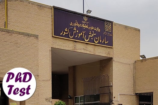 انتشار دفترچه رشته‌ها و سرفصل‌های امتحانی کنکور دکتری ۱۴۰۶