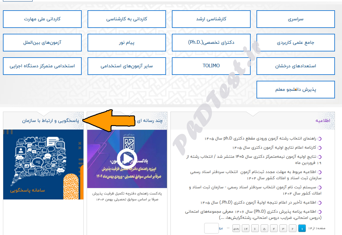 اعتراض به نتایج کنکور دکتری ۱۴۰۵