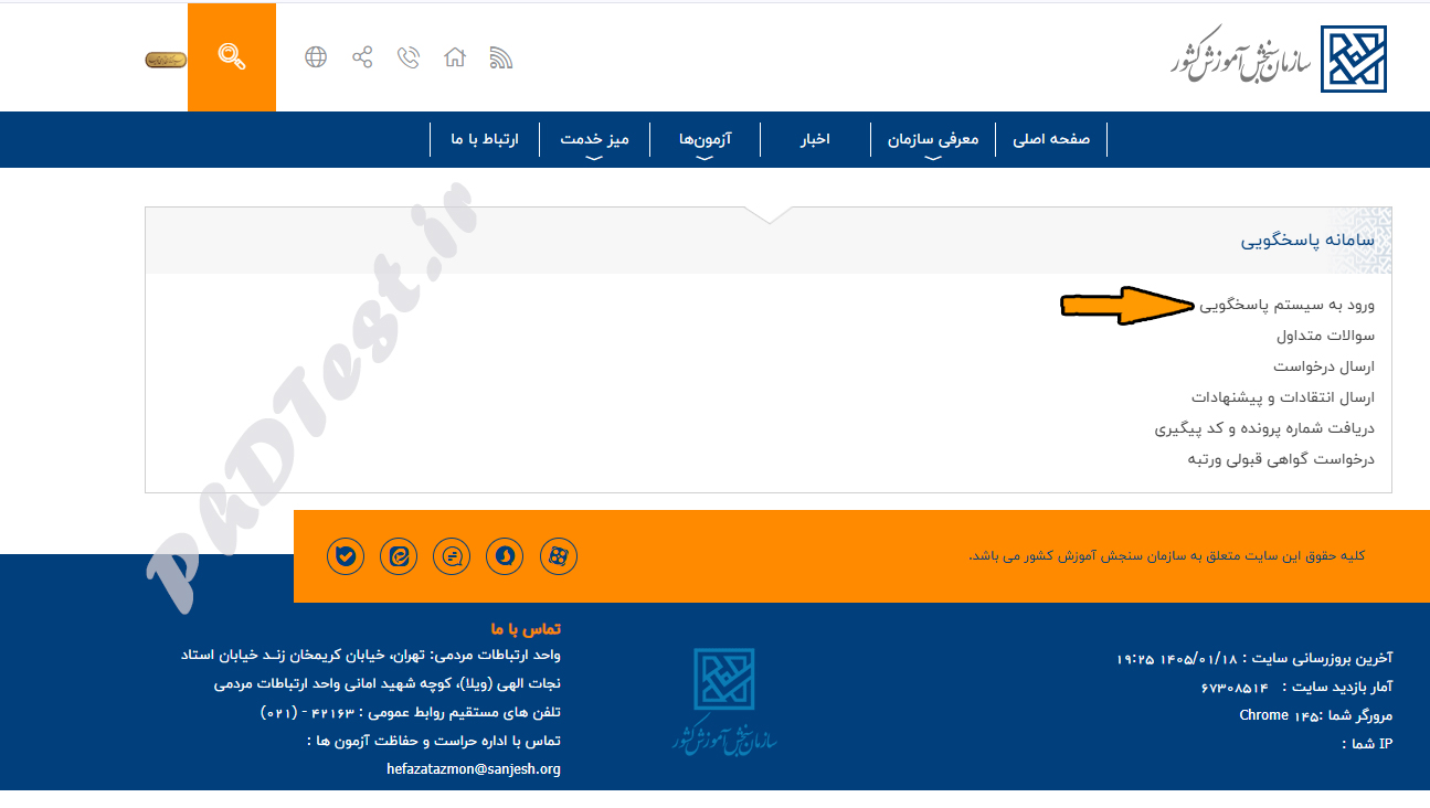 روش اعتراض به نتیجه کنکور دکتری ۱۴۰۵