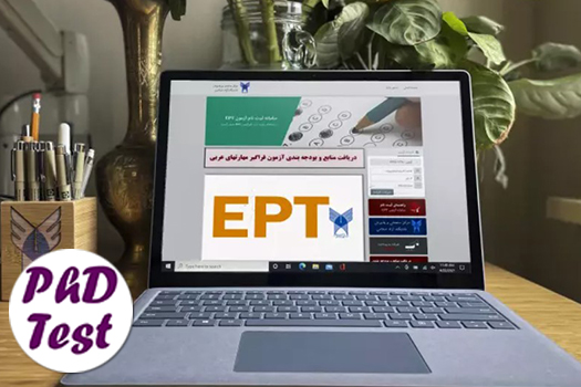 برگزاری مجازی آزمون EPT اردیبهشت ۱۴۰۵