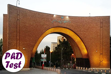 نتایج اولیه دکتری بدون آزمون دانشگاه تربیت مدرس ۱۴۰۵