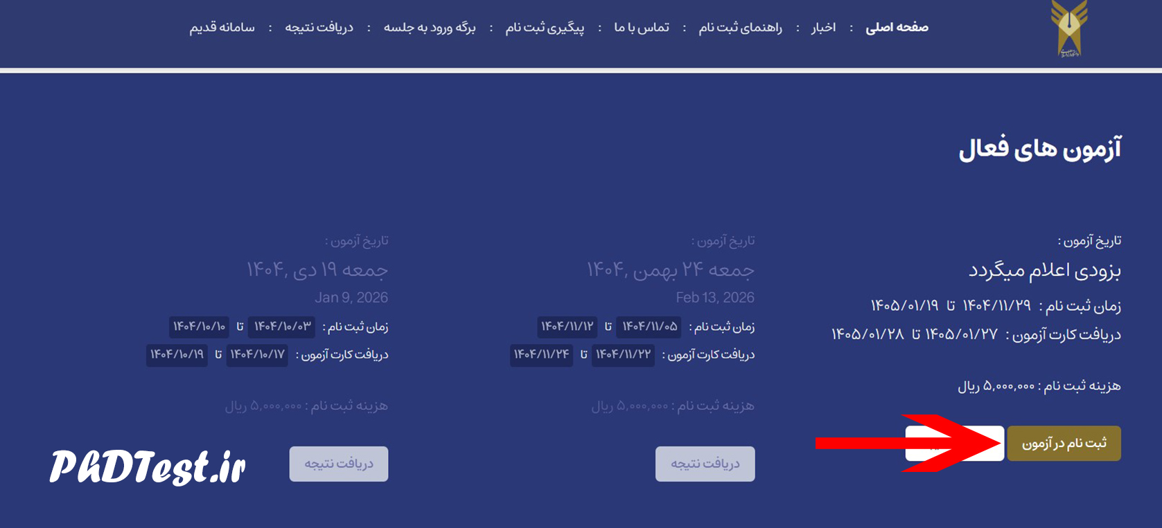 نحوه ثبت‌ نام آزمون EPT