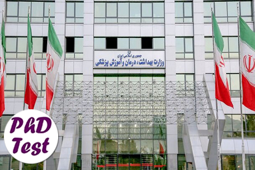 لیست دانشگاه‌های مورد تایید وزارت بهداشت ۱۴۰۵
