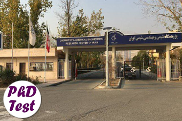 مصاحبه دکتری پژوهشگاه شیمی و مهندسی شیمی ایران ۱۴۰۵