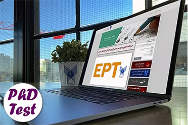 نتایج آزمون EPT اردیبهشت ۱۴۰۵