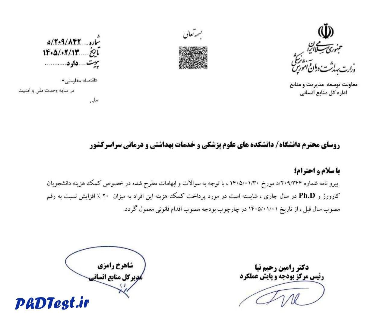 افزایش ۲۰ درصدی کمک‌هزینه دانشجویان دکتری وزارت بهداشت ۱۴۰۵