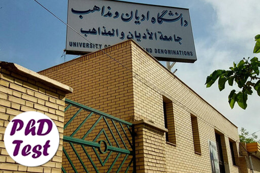 مصاحبه دکتری دانشگاه ادیان و مذاهب