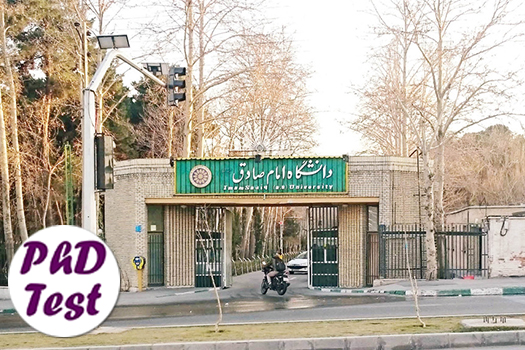 مصاحبه دکتری دانشگاه امام صادق ۱۴۰۵