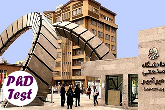 پذیرش دکتری بدون آزمون استعداد درخشان دانشگاه امیرکبیر 1405